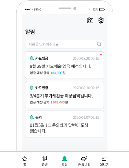 어플 알림 사용화면