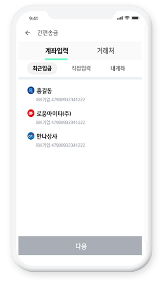 어플 간편송금 사용화면